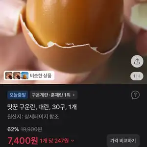 구운란 대란 30개