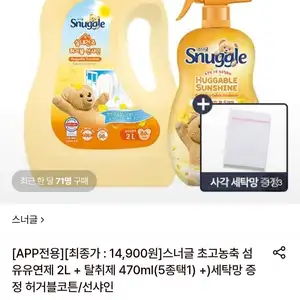 스너글 허거블 코튼 섬유유연제 2L + 리뉴얼 탈취제 470ml