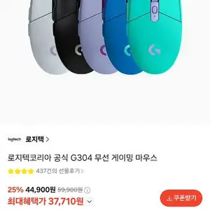 [카카오 톡딜] 로지텍 공식 G304 무선 게이밍 마우스