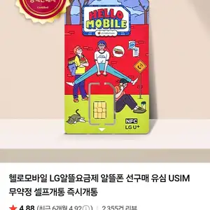 헬로모바일 알뜰 유심 100원