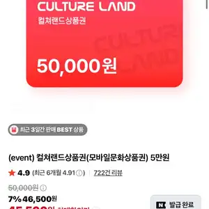 타겟) 컬쳐랜드 문화상품권 5만원 1장
