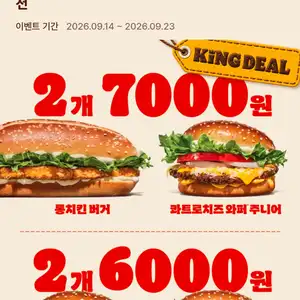 26년 9월 2FOR6000 + 2FOR7000원 프로모션