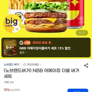 NBB 어메이징 더블 버거 세트