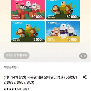 세븐일레븐 5만원권