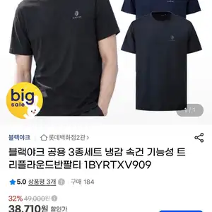 Blackyak 공용 냉감 3종 세트