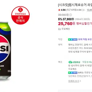 네이버펩시 제로슈거 라임 310ML 48캔 외 다양 21680원무료