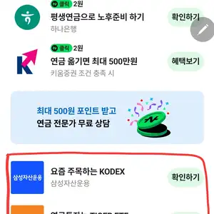 네이버페이연금확인적립 20원