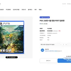 플레이샵 PS5 고요한 시골 정원 이야기