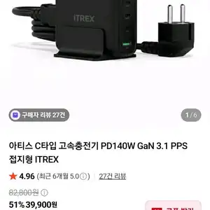 아티스 C타입 고속충전기 PD140W