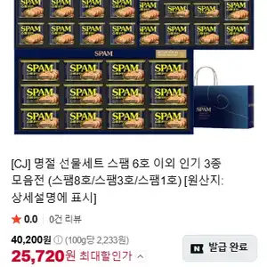 [CJ] 명절 선물세트 스팸 6호 이외 인기 3종 모음전