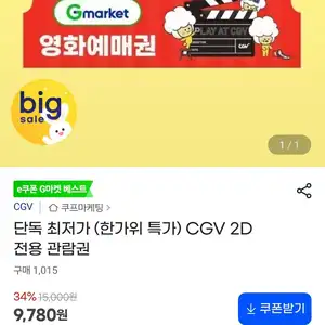 CGV 2D 전용 관람권