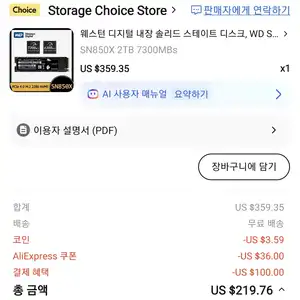 [알리] 웨스턴 디지털 SN850X 2TB