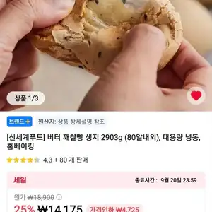 [신세계푸드] 버터 깨찰빵 생지 2903g (80알내외)