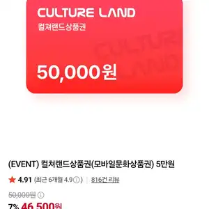 컬쳐랜드 상품권 5만원