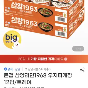 지마켓 삼양라면 1963 우지파개장 12입 12450무배