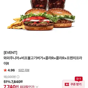 버거킹 와퍼주니어+비프불고기버거+콜라R+콜라R+프렌치프라이R