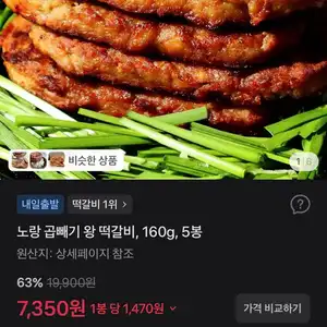 노랑 곱빼기 왕 떡갈비, 160g, 5봉