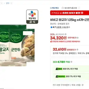 지마켓 비비고왕교자105kg x4개군만두 315g x1개 34320원