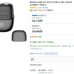 쿠팡 RUN기술 휴대용 전기면도기 28710원