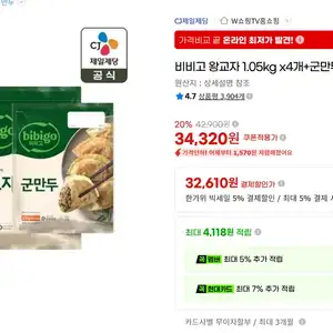 비비고 왕교자 1.05kg x4개+군만두 315g x1개