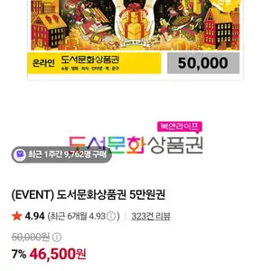 도서문화상품권 5만원권
