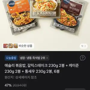 애슐리 볶음밥, 갈릭스테이크 230g 2봉 케이준 230g 2봉  통새우 230g 2봉, 6봉