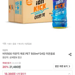 비타500 이온킥 제로 PET 500ml 24입