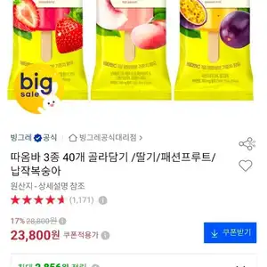 따옴바 3종 40개 골라담기