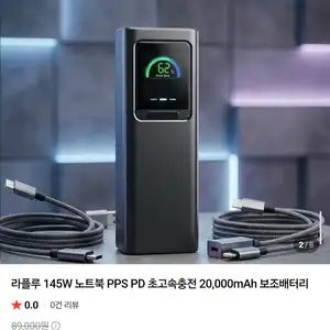 [네이버] 라플루 RPB-PRO100W 20,000mAh 145W 초고속충전 보조배터리 + 240W C to C 케이블