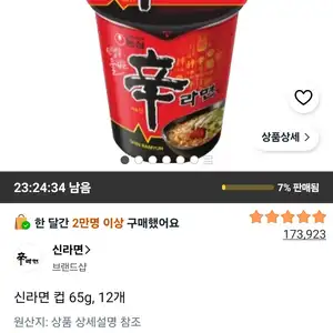 신라면 컵 65g, 12개