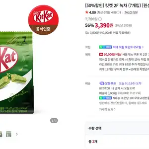 킷캣 녹차 14개입 (네멤 무배)