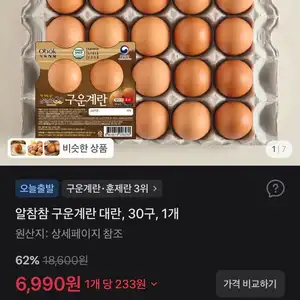알참참 구운계란 대란, 30구, 1개