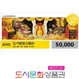 [네이버] 도서문화상품권 5만원권 7%할인