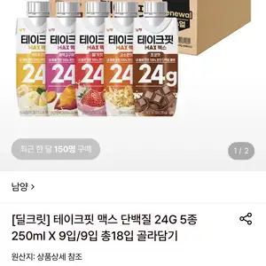 롯데온 테이크핏 맥스 단백질 5종 250ml 99입 20500원무료