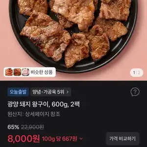 광양 돼지 왕구이, 600g, 2팩