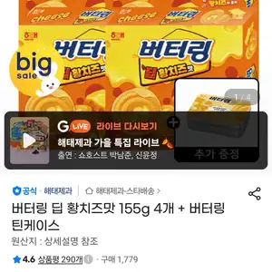 버터링 딥 황치즈맛 155g 4개 + 버터링 틴케이스