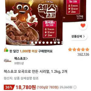 첵스초코 오곡으로 만든 시리얼, 1.2kg, 2개