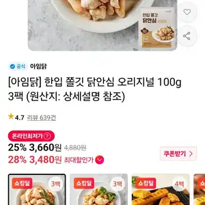아임닭 한입 쫄깃 닭안심 오리지널 100g 3팩