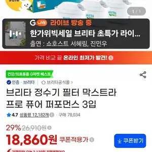브리타 정수기 필터 막스트라 프로 퓨어 퍼포먼스 3입