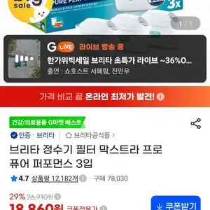 [지마켓] 브리타 정수기 필터 막스트라 프로 퓨어 퍼포먼스 3개