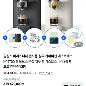 [네이버] 필립스 바리스티나 전자동 원두 커피머신+넉박스 외 증정