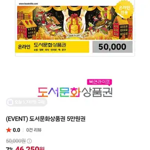 북앤라이프 도서문화상품권 5만