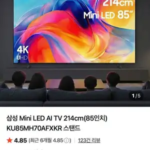 삼성 Mini LED AI TV 214cm(85인치)