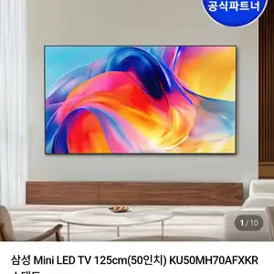 [네이버] 삼성 Mini LED TV 50인치 KU50MH70AFXKR 스탠드