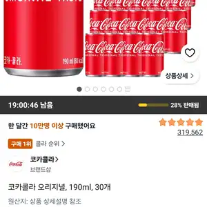 쿠팡 코카콜라 오리지널 190ml 30개 13270원무료