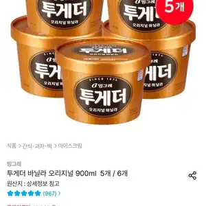 투게더 바닐라 오리지널 6개