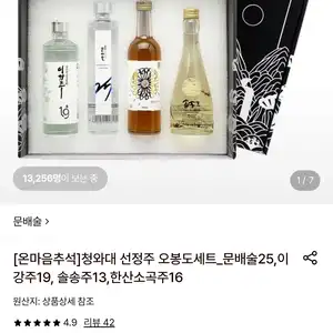 롯데온 청와대 선정주 오봉도 4종세트 29130원무료