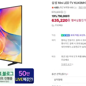 [네이버] 삼성전자 MINI LED 4K 43인치 MINI LED