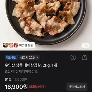 수입산 냉동 대패삼겹살, 2kg, 1개