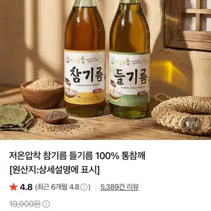 참기름1병+들기름1병 네멤무배